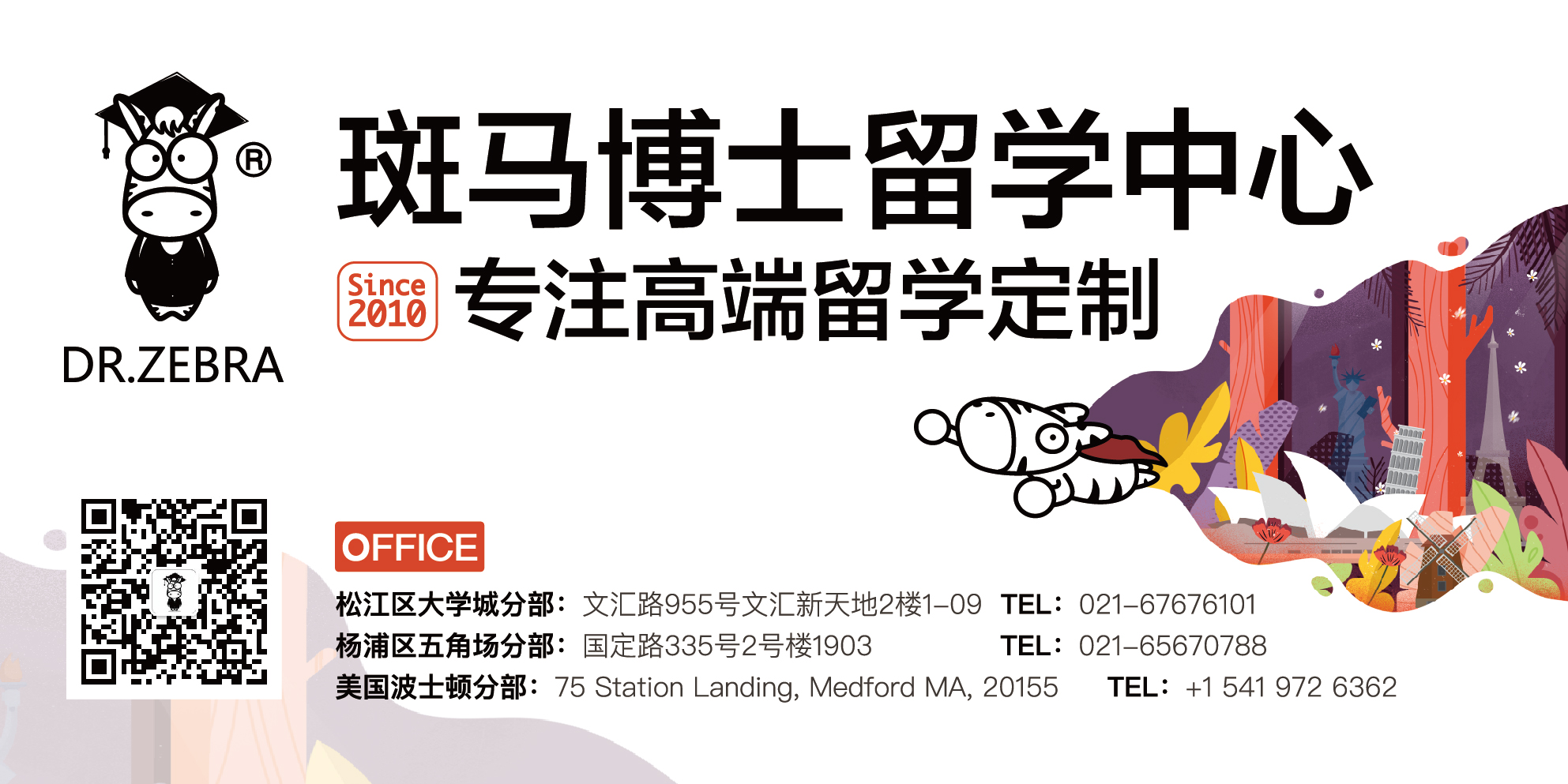 斑马博士,斑马博士留学中心 斑马博士,斑马博士留学中心