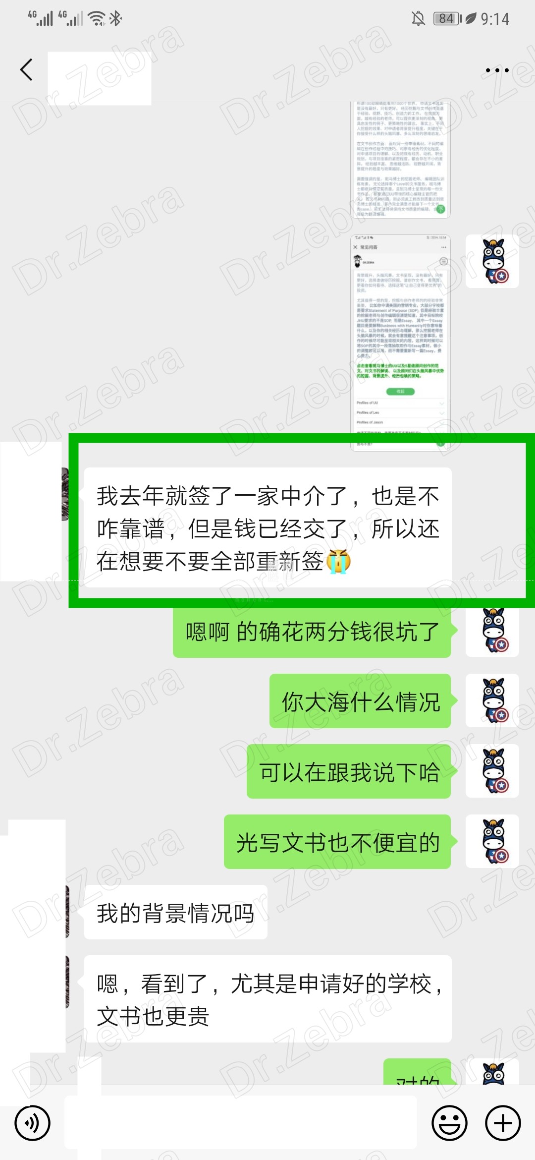 斑马博士，斑马博士留学中心