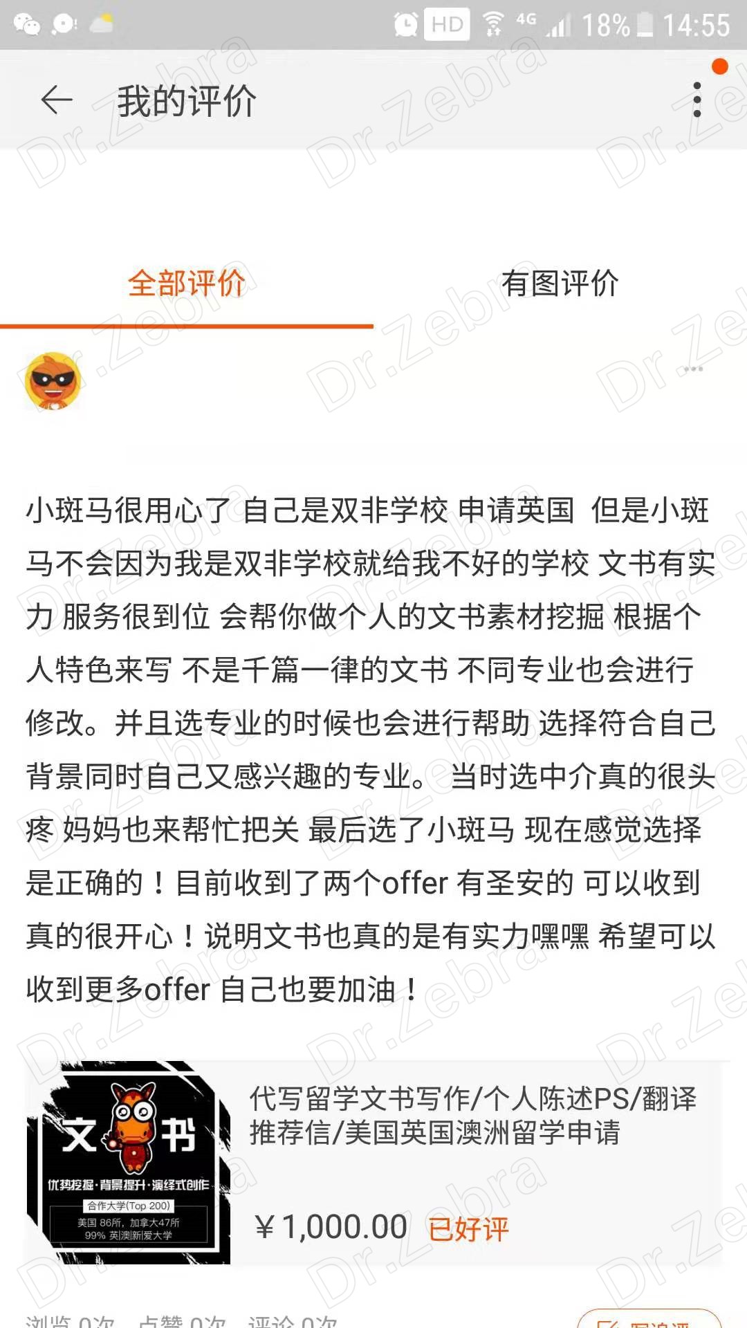 斑马博士，斑马博士留学中心