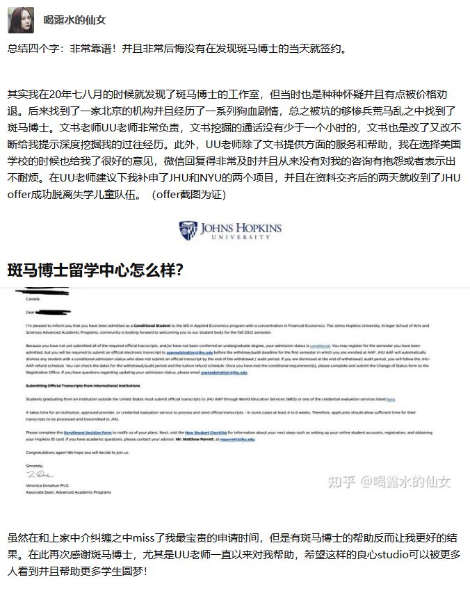 斑马博士、斑马博士留学中心、jhu