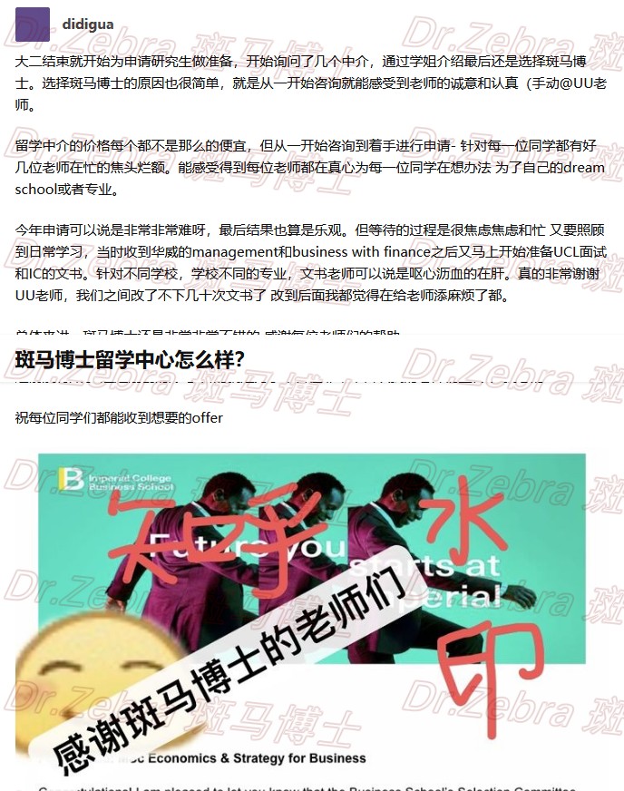 斑马博士留学中心、斑马博士、帝国理工学院 、Imperial College London、IC、MSc Economics & Strategy for Business、 商业经济与战略硕士 斑马博士留学中心、斑马博士、帝国理工学院 、Imperial College London、IC、MSc Economics & Strategy for Business、 商业经济与战略硕士