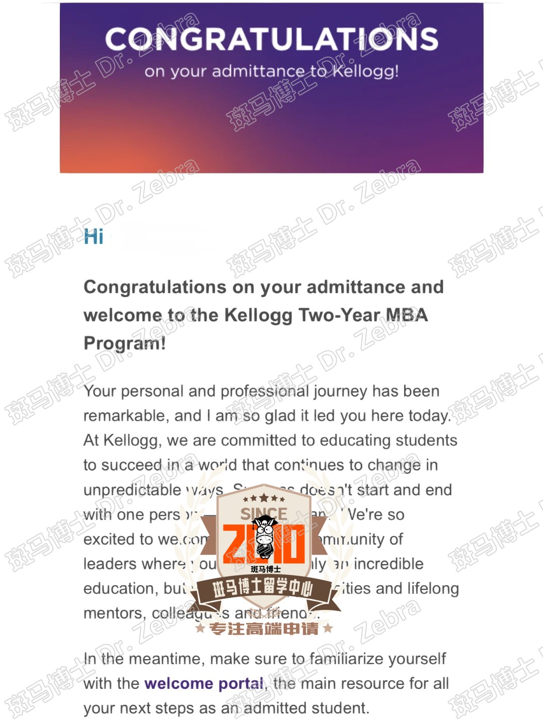 斑马博士，斑马博士留学中心，西北大学，Northwestern University（NU），MBA，工商管理硕士